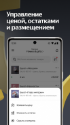 Яндекс Маркет для продавцов screenshot 0