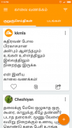 Tamil SMS & GIF Images/Videos screenshot 1