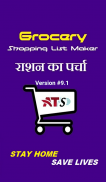 Grocery Shopping List (राशन का screenshot 0