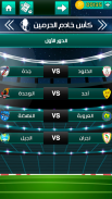 لعبة الدوري السعودي screenshot 7