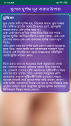 মুখে দুর্গন্ধ কেনো হয়-মুখের দুর্গন্ধ দূর করার উপায় screenshot 6