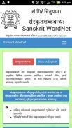 Sanskrit WordNet screenshot 1