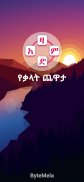 Azamd - Amharic Word Game screenshot 1