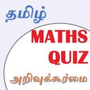 Tamil Maths (அறிவுக்கூர்மை)