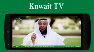 تلفزيون الكويت Kuwait TV screenshot 2