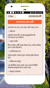 জ্ঞানের কথা উচিত কথা জ্ঞান থেকে বলা উচিৎ কথা screenshot 14