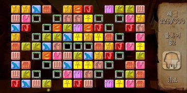 Pyramid Mystery 2 Puzzle Game screenshot 2