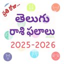 rasi phalalu in telugu 2025 Icon