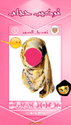 حجاب محرر الصور- تغيير الأوشحة و ارتداء الشالات screenshot 3