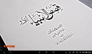 Qasas ul Anbiya - Urdu Full Book (Complete) screenshot 1