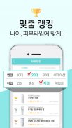 화해 - 6년 연속 1위 화장품 앱 screenshot 1