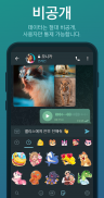 텔레그램 공식 앱 Telegram screenshot 2