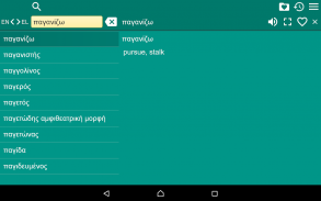 Greek English Dictionary + screenshot 3