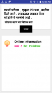 Online Information स्पर्धा परीक्षा Police Bharti screenshot 5