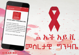 Ethiopian - HIV/AIDS Info App screenshot 0