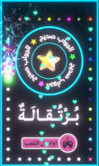 أتعلم الإملاء screenshot 13
