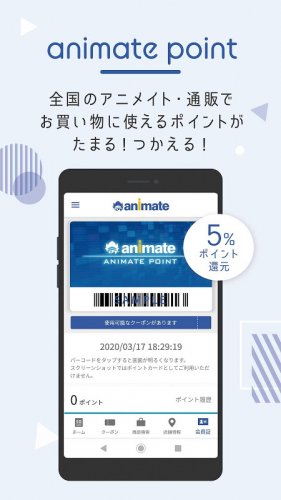 アニメイトアプリ 7 2 1 Download Android Apk Aptoide