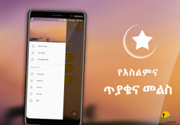 Islamic QA Ethio Muslim App screenshot 1