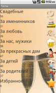 Тосты и поздравления screenshot 0