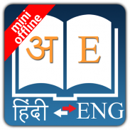 English Hindi Dictionary Lite screenshot 16