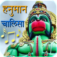 Hanuman Chalisa Audio & Lyrics screenshot 5