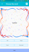 یادگیری زبان عبری screenshot 6