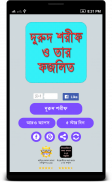 দুরুদ শরীফ ও তার ফজিলত screenshot 0