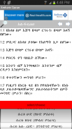 Amharic Quran screenshot 2