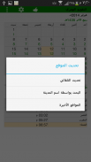 أوقات الصلاة والتقويم الهجري screenshot 8