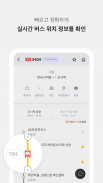 전국 스마트 버스 - 실시간 버스, 장소검색, 길찾기 screenshot 7