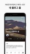 네이버 블로그 - Naver Blog screenshot 5