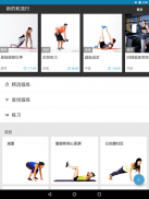 健身教练 Workout Trainer 最好的减肥养生视频 screenshot 17
