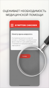 Symptom Checker screenshot 2