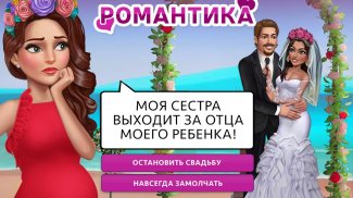 My Story: Интерактивные игры screenshot 12