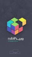 روبیکا | Rubika screenshot 0