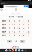 気象予報士試験プチ対策　過去問ビュワー screenshot 0