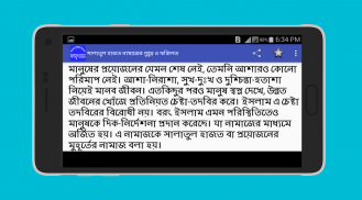 সালাতুল হাজতের নামাজ screenshot 0