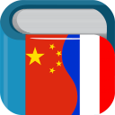 Chinese French Dictionary Free 法中字典 Icon