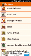 Gujarati Recipes - વાનગીઓ screenshot 1