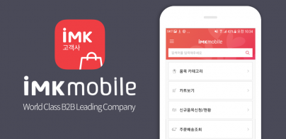 아이마켓코리아 IMKMobile