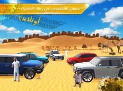 تطعيس : كنق الصحراء screenshot 6