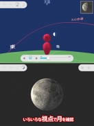 月の満ち欠け アシスト -月と地球と太陽と- screenshot 0