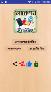 মোবাইল নাম্বার দিয়ে লোকেশন বের করার উপায় বা গাইড screenshot 0