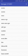 বাংলা গল্প screenshot 3