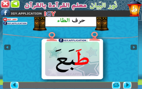 Nour Al-bayan Alphabet - Part 2 screenshot 1