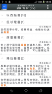 聖 經   繁體中文和合本 China Bible screenshot 3