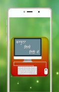 Computer Courses online in Hindi screenshot 15