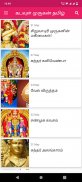 Lord Murugan Tamil screenshot 5