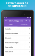 Шкільні підручники України screenshot 12