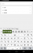 Chaozhuyin screenshot 7